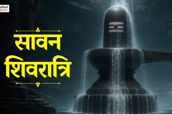 Sawan Shivratri 2025: आज है सावन शिवरात्रि, भगवान शिव का महापर्व, जानें शुभ मुहूर्त, पूजा विधि और महत्व Sawan Shivratri 2025