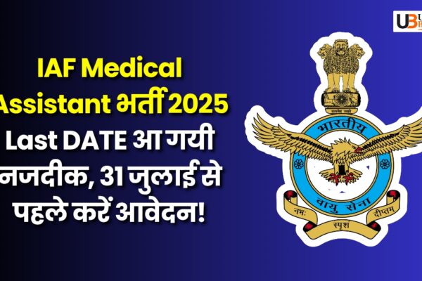 IAF Medical Assistant भर्ती 2025: Last DATE आ गयी नजदीक, 31 जुलाई से पहले करें आवेदन!