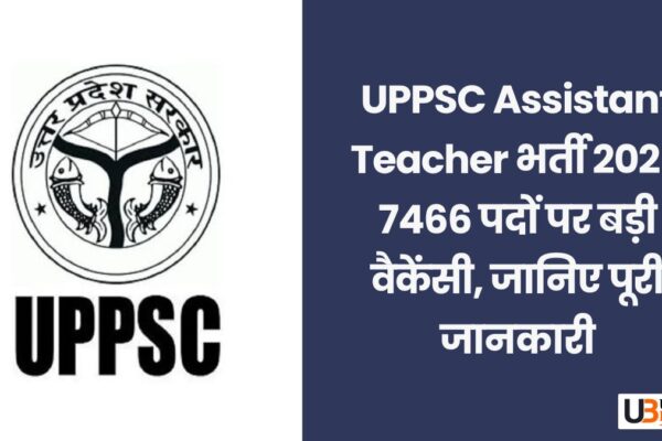 UPPSC Assistant Teacher भर्ती 2025: 7466 पदों पर Massive वैकेंसी, जानिए पूरी जानकारी