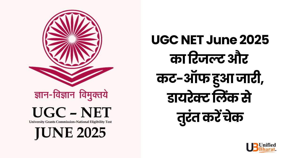 UGC NET June 2025 RESULT CUT OFF