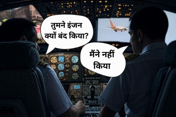 Air India Plane Crash Report: तुमने ईंजन क्यों बंद किया?… टेकऑफ के 30 सेकंड बाद दोनों इंजन बंद, जांच में सामने आई पायलटों की बातचीत! air-india-plane-crash-report-fuel-cutoff-pilot