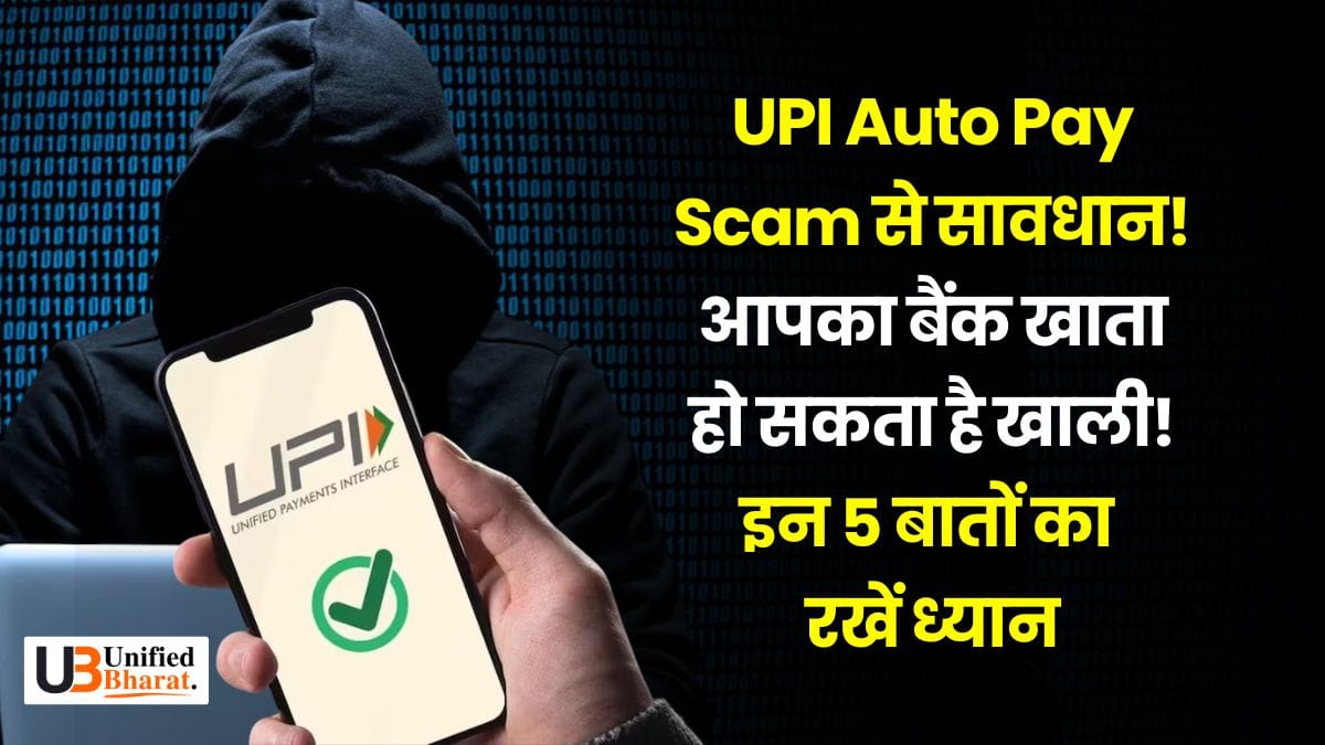 beware-upi-auto-pay-scam-5-tips-to-stay-safe