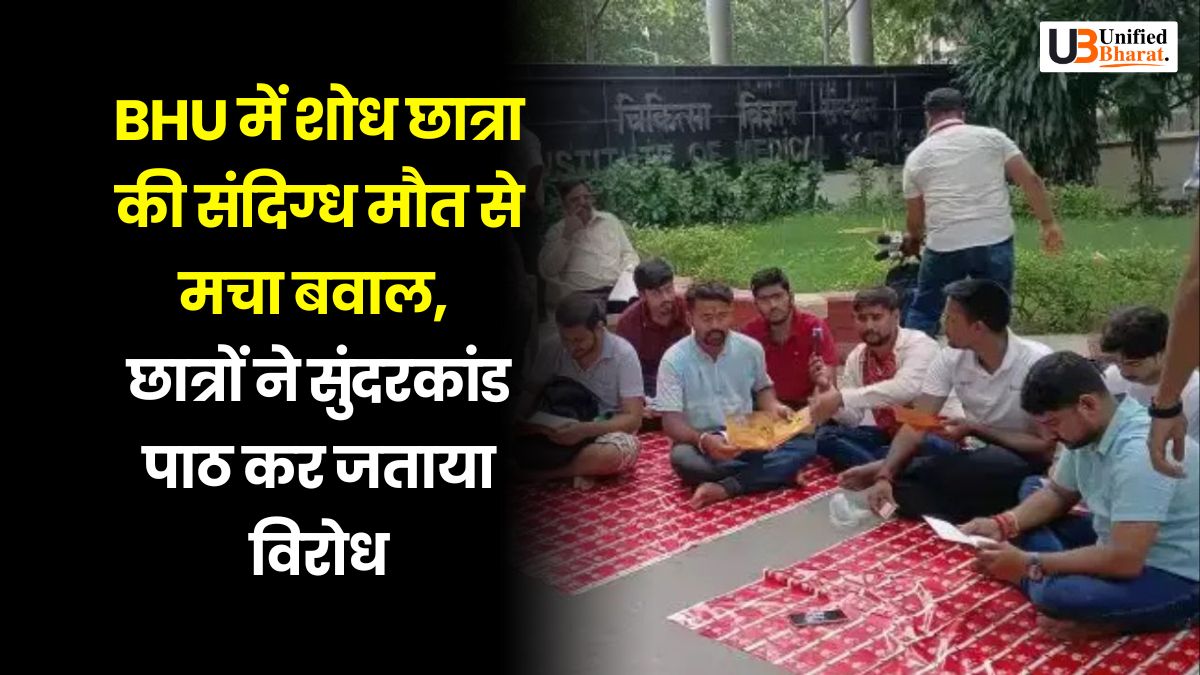 bhu-nazuk-bhasin-death-sundarkand-justice-demand