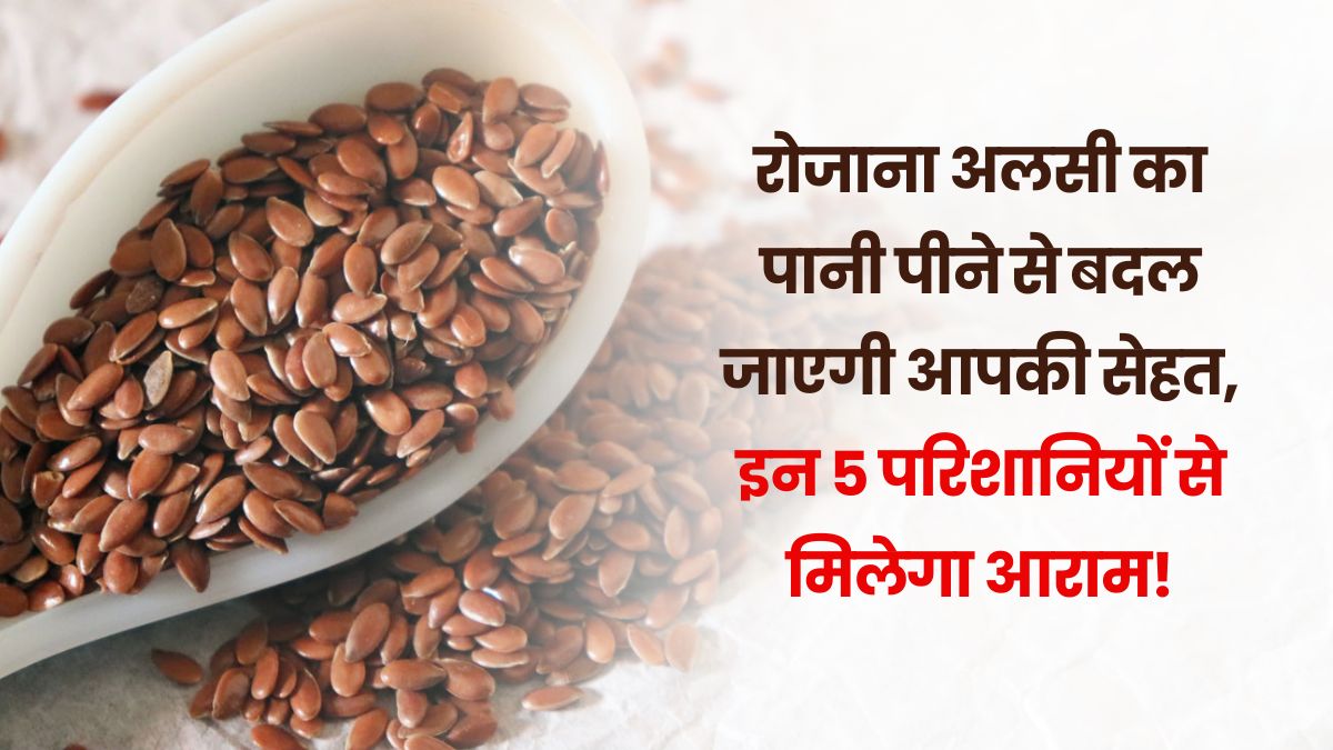 health-benefits-of-drinking-flaxseed-water-daily