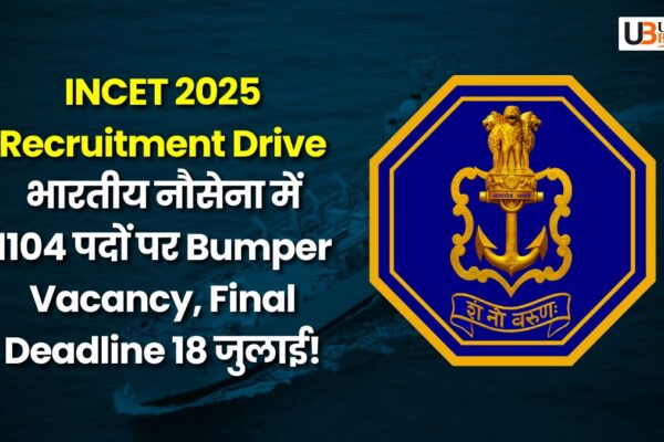 INCET 2025 Recruitment Drive: भारतीय नौसेना में 1104 पदों पर Bumper Vacancy, Final Deadline 18 जुलाई! incet-2025-indian-navy-recruitment-1104-apply