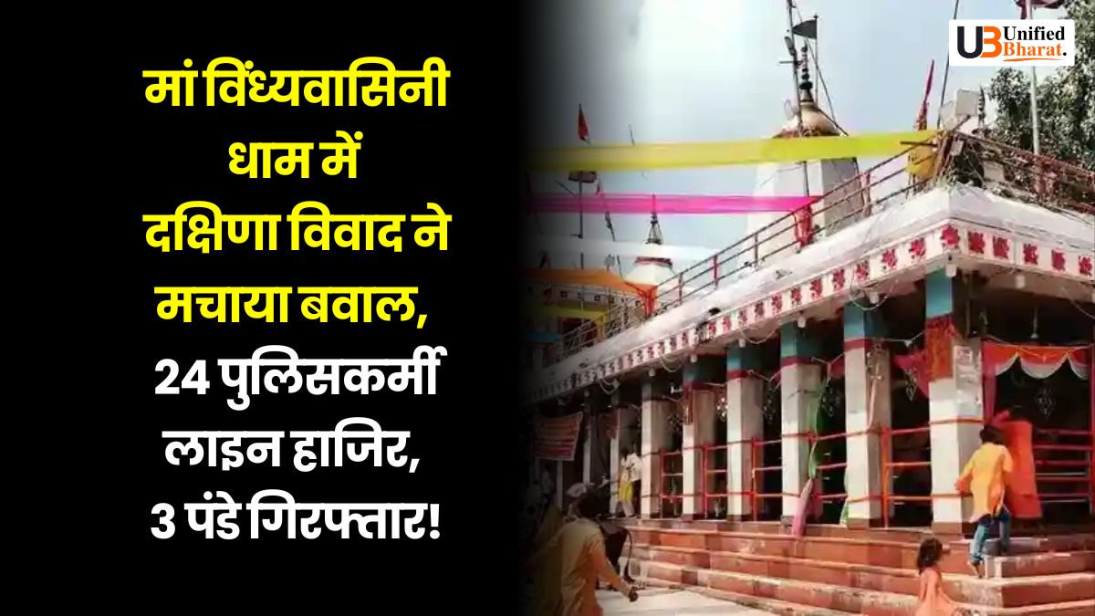 maa-vindhyavasini-dham-priests-clash mirzapur