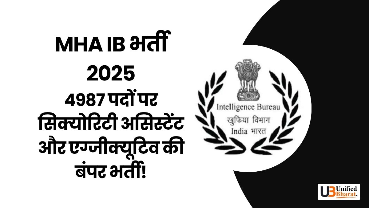 mha-ib-security-assistant-executive-recruitment