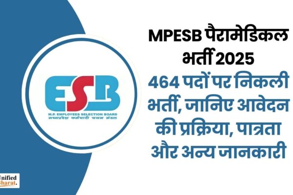 MPESB पैरामेडिकल भर्ती 2025: 464 पदों पर निकली भर्ती, जानिए आवेदन की प्रक्रिया, पात्रता और अन्य जानकारी mpesb-paramedical-recruitment-2025-for-464-posts