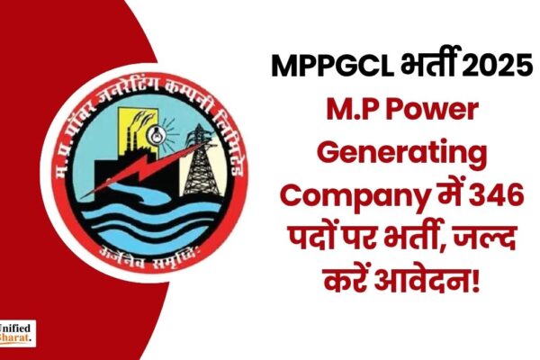 MPPGCL भर्ती 2025: M.P Power Generating Company में 346 पदों पर भर्ती, जल्द करें आवेदन! mppgcl-recruitment-2025-apply-for-346-posts