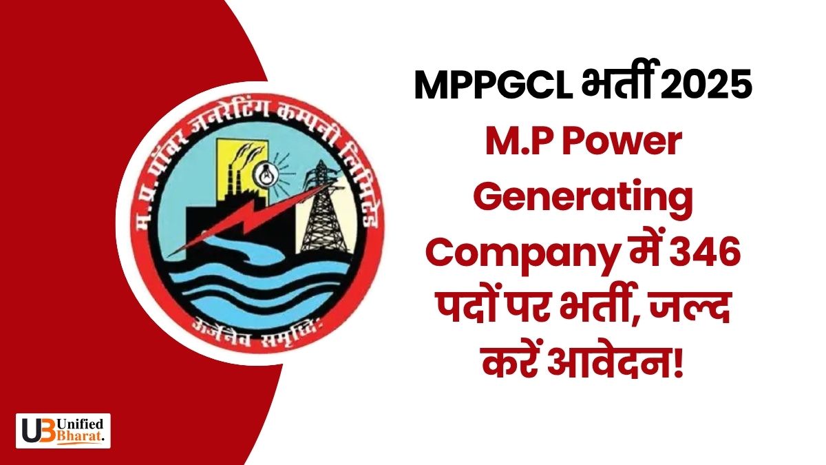 mppgcl-recruitment-2025-apply-for-346-posts