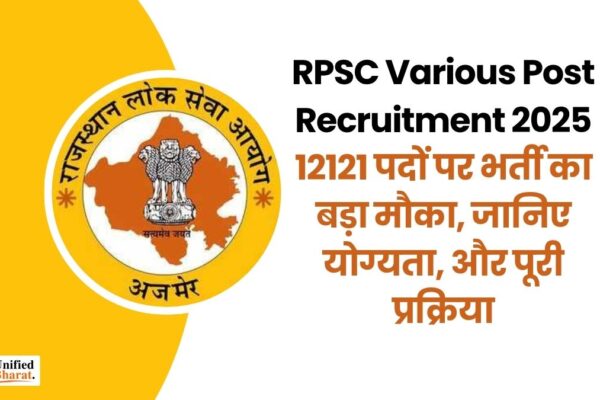 RPSC Various Post Recruitment 2025: 12121 पदों पर भर्ती का बड़ा मौका, जानिए योग्यता और पूरी प्रक्रिया rpsc-recruitment-2025-12121-various-posts