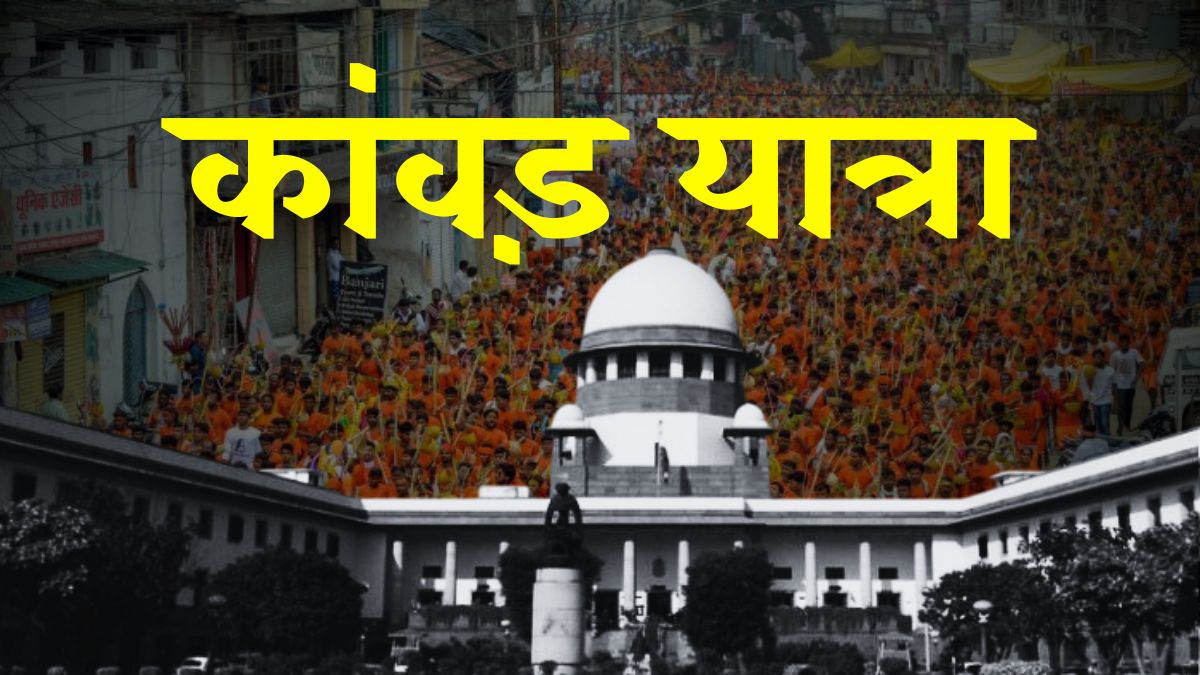 supreme-court-upholds-qr-code-kanwar-yatra-shops