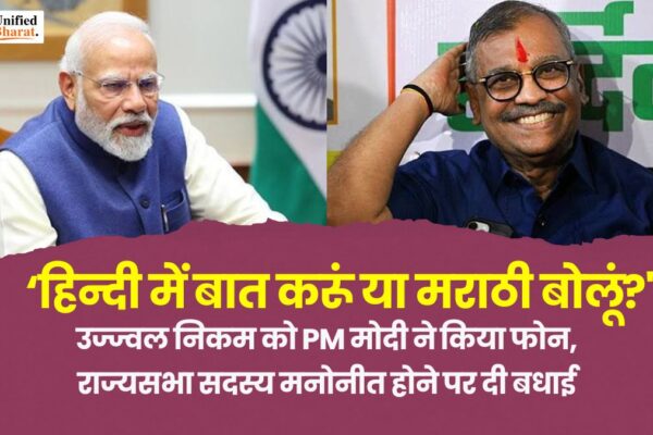 ‘हिन्दी में बात करूं या मराठी बोलूं?’, उज्ज्वल निकम को PM मोदी ने किया फोन, राज्यसभा सदस्य मनोनीत होने पर दी बधाई ujjwal-nikam-rajya-sabha-nomination-pm-modi-call