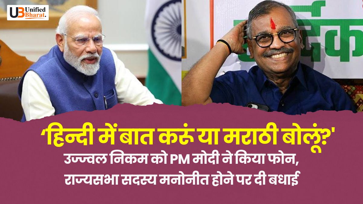 ujjwal-nikam-rajya-sabha-nomination-pm-modi-call