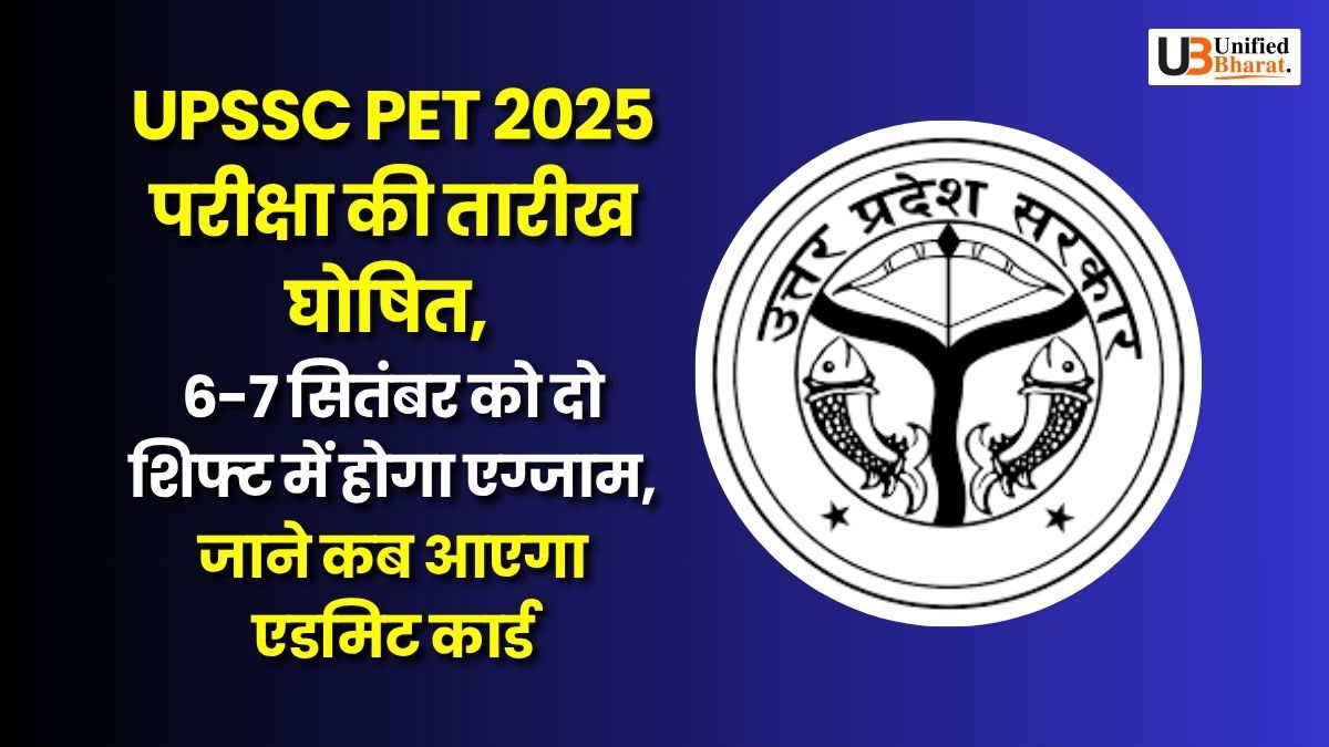 upsssc-pet-2025-exam-dates-announced-check-here