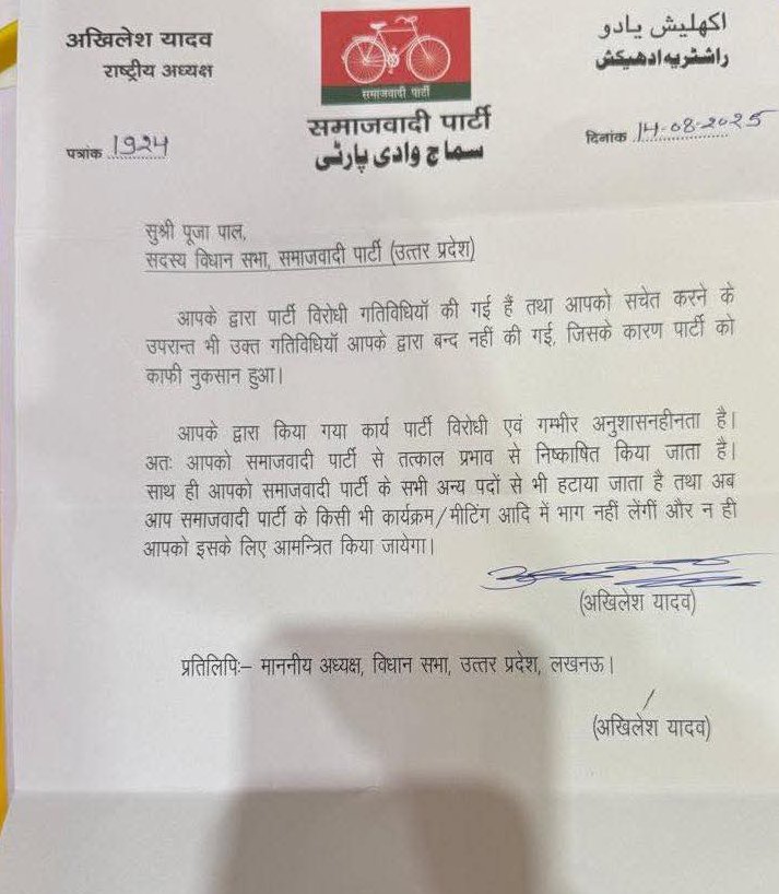 Akhilesh Letter for MLA Pooja Pal