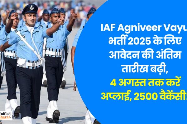IAF Agniveer Vayu भर्ती 2025 के लिए आवेदन की अंतिम तारीख बढ़ी, 4 अगस्त तक करें अप्लाई, 2500 वैकेंसी! IAF Agniveer Vayu Recruitment 2025