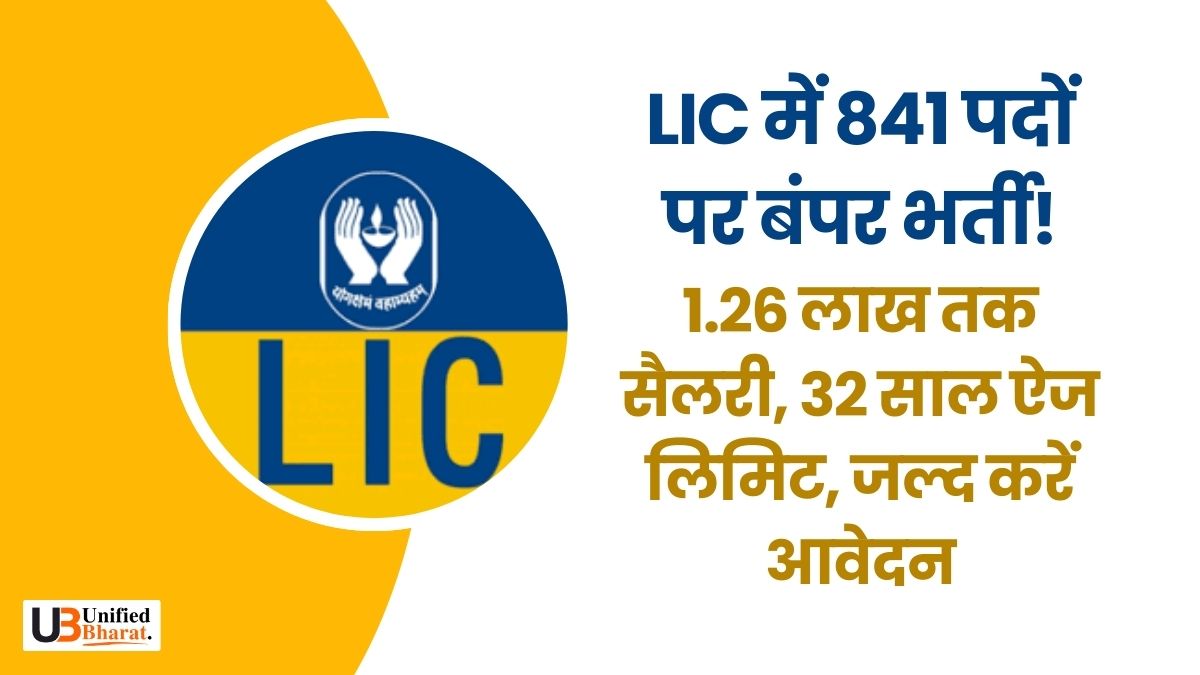 LIC AAO JOB