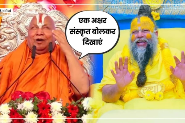 रामभद्राचार्य - प्रेमानंद महाराज