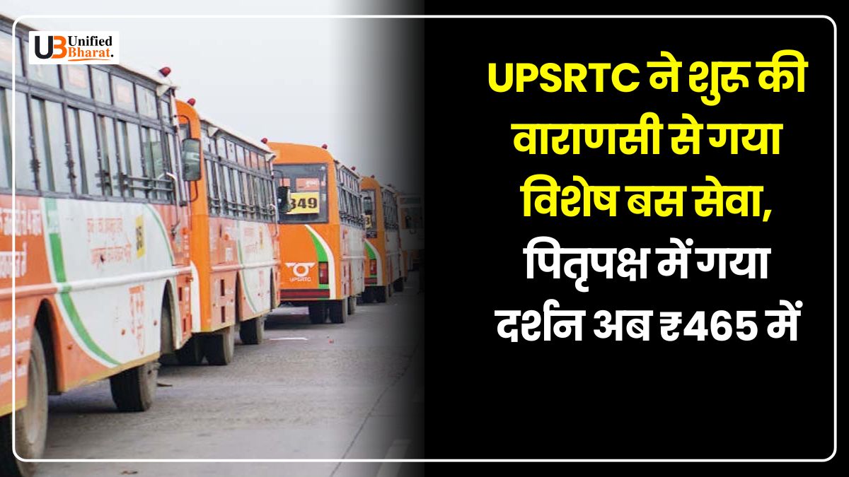 UPSRTC