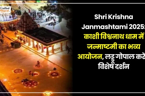 Shri Krishna Janmashtami