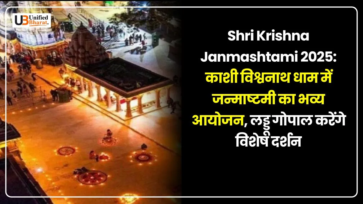 Shri Krishna Janmashtami