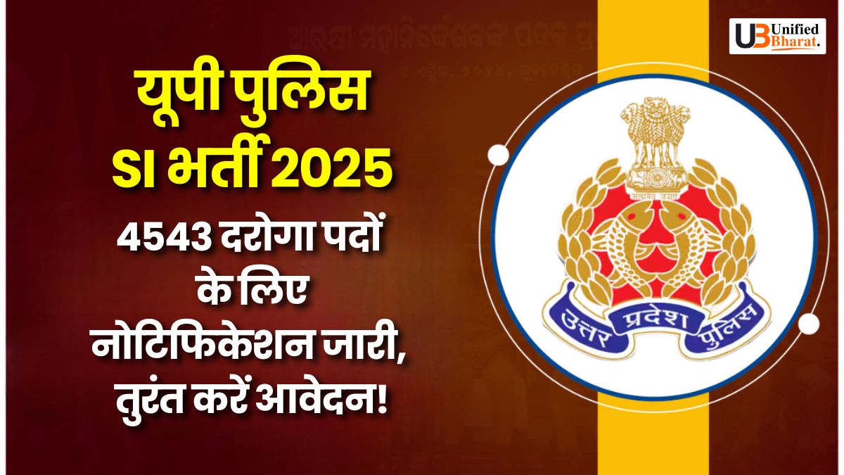 UP Police SI Bharti 2025