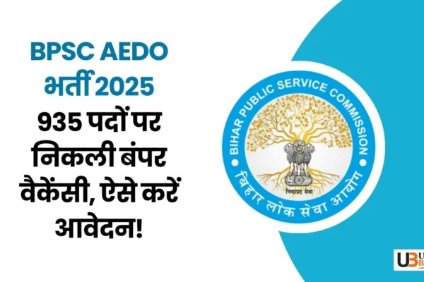 bpsc-aedo-recruitment-2025-935-vacancy