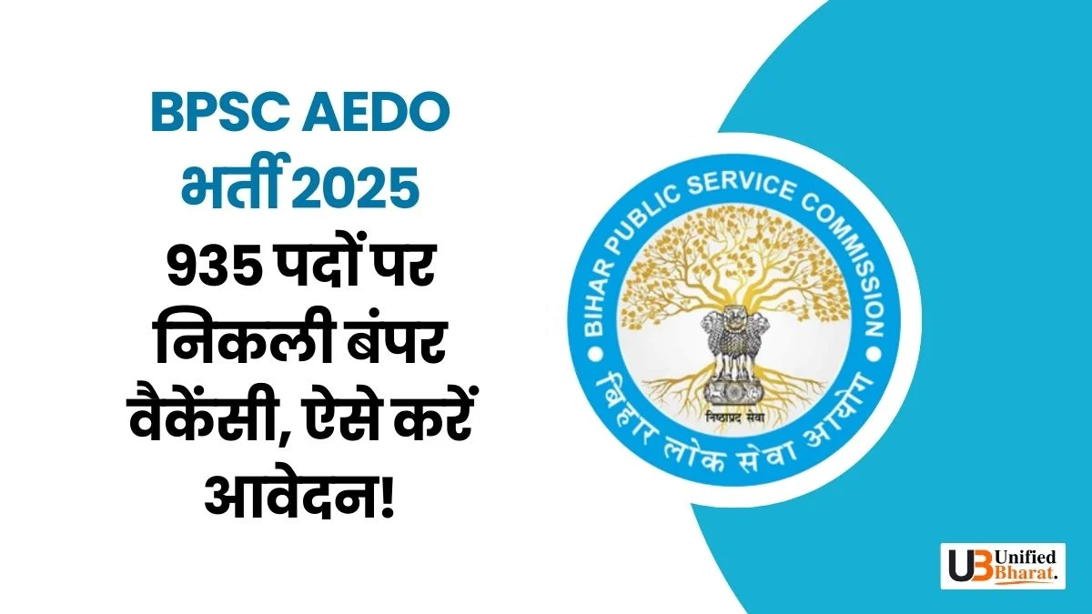 bpsc-aedo-recruitment-2025-935-vacancy