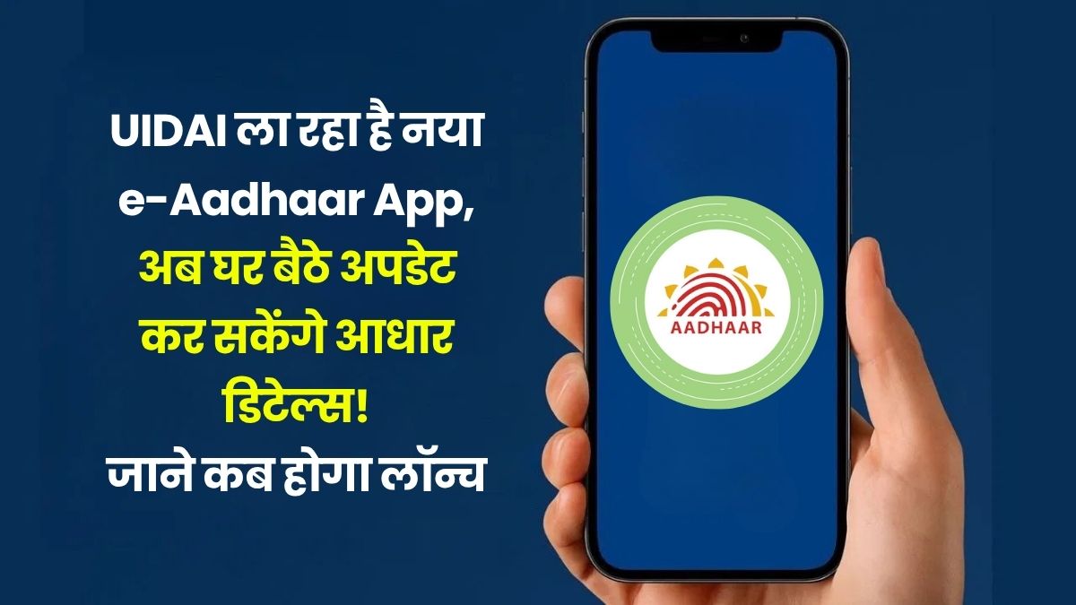 e-Aadhaar App