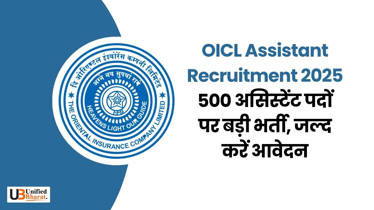 oicl-assistant-recruitment-2025-for-500-posts