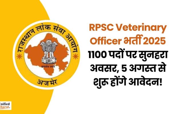 RPSC Veterinary Officer भर्ती 2025: 1100 पदों पर सुनहरा अवसर, 5 अगस्त से शुरू होंगे आवेदन!