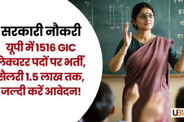 up-gic-lecturer-recruitment-2025-1516-posts-link
