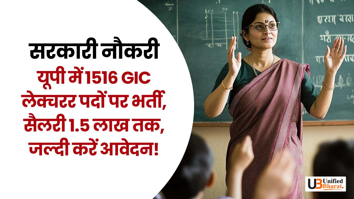 up-gic-lecturer-recruitment-2025-1516-posts-link