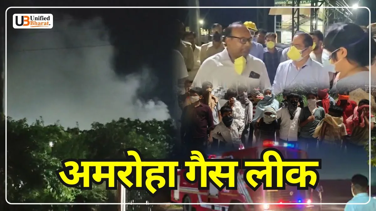 Amroha Gas Leak