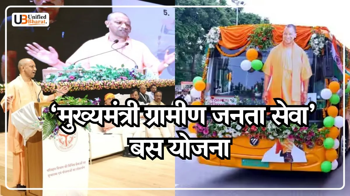 CM Yogi Adityanath Launches 'Mukhyamantri Janata Seva' Bus Scheme