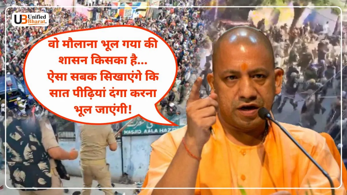 CM Yogi on Bareilly Violence