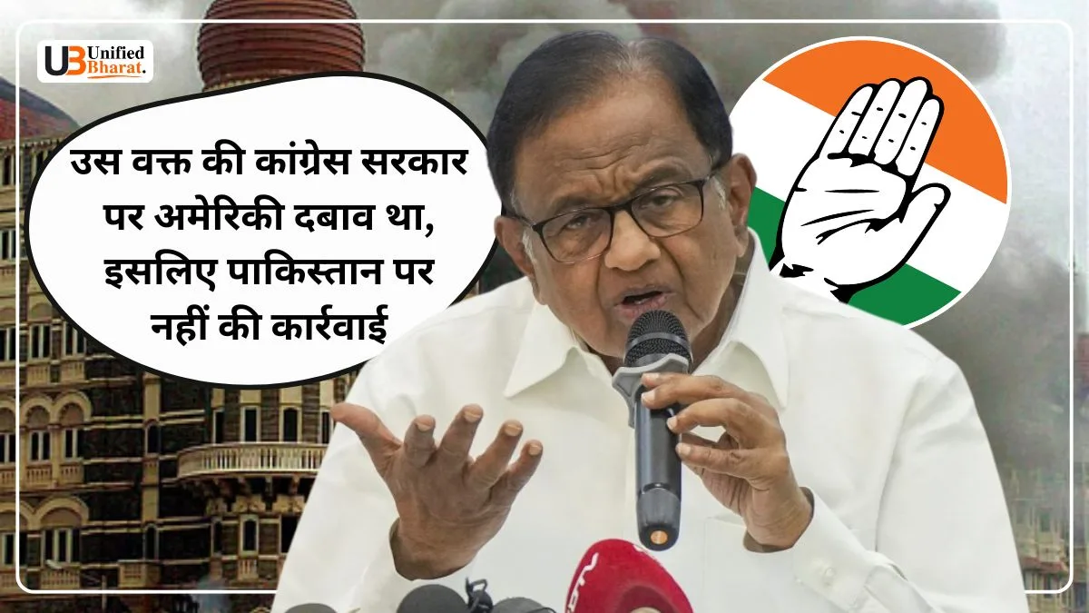 Chidambaram's Shocking 2611 Revelation