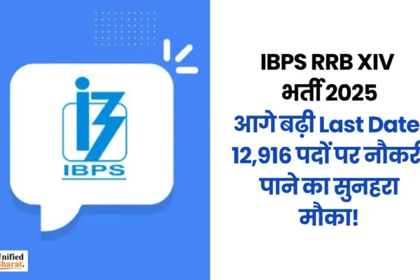 IBPS RRB XIV