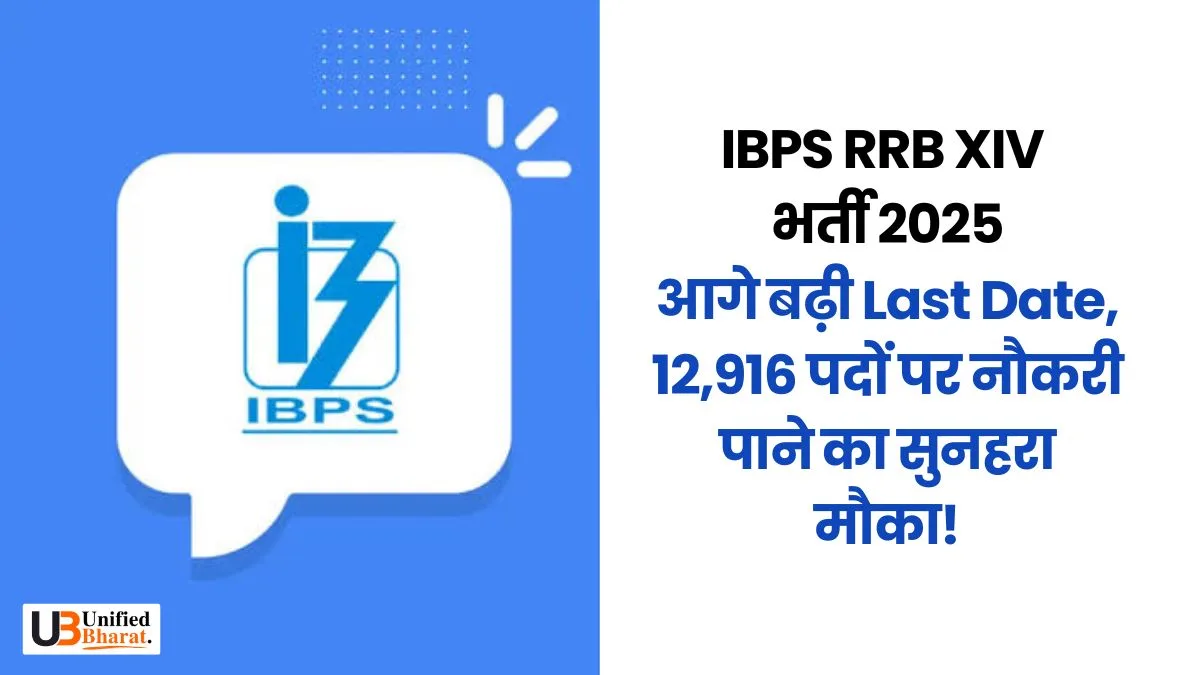 IBPS RRB XIV