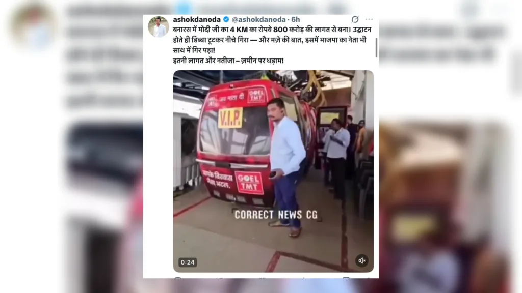 Varanasi Ropeway Fake Viral Post