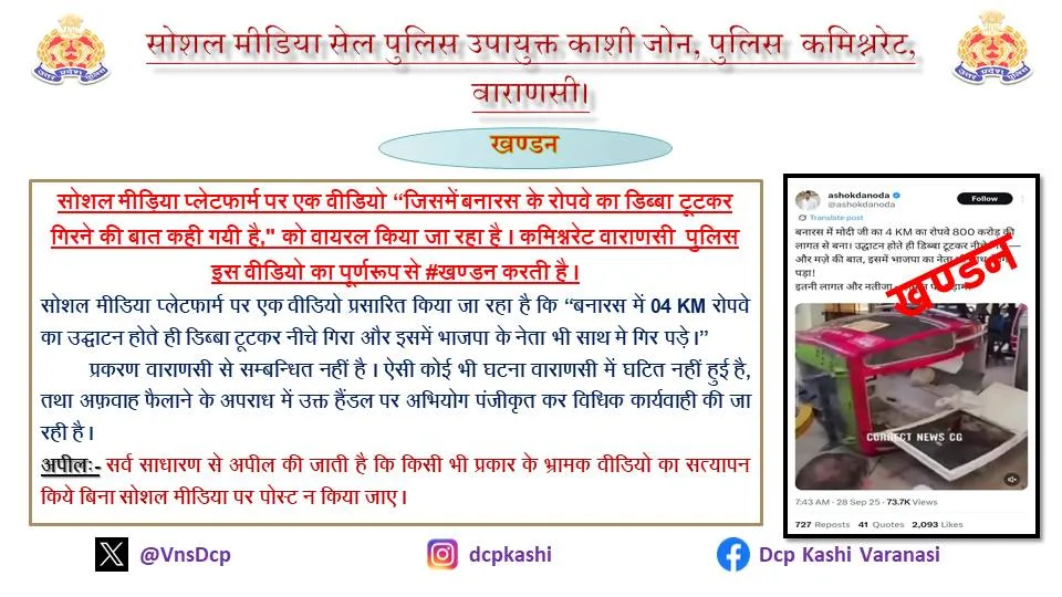 Varanasi Ropeway Fake Viral Post