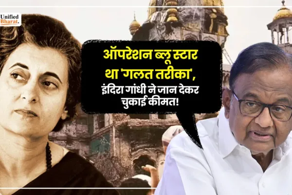 Chidambaram on Operation Blue Star