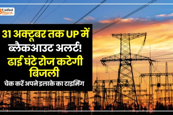 UP Power Cuts in October