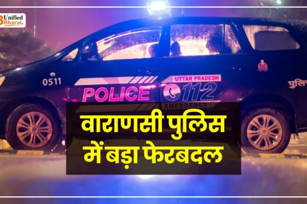 Varanasi Police Major Transfers