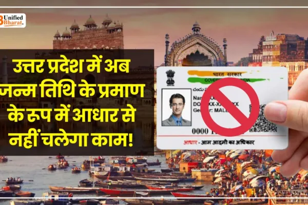UP Stops Accepting Aadhaar as Date of Birth Proof
