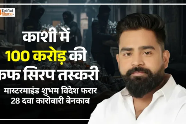 Varanasi Cough Syrup Syndicate