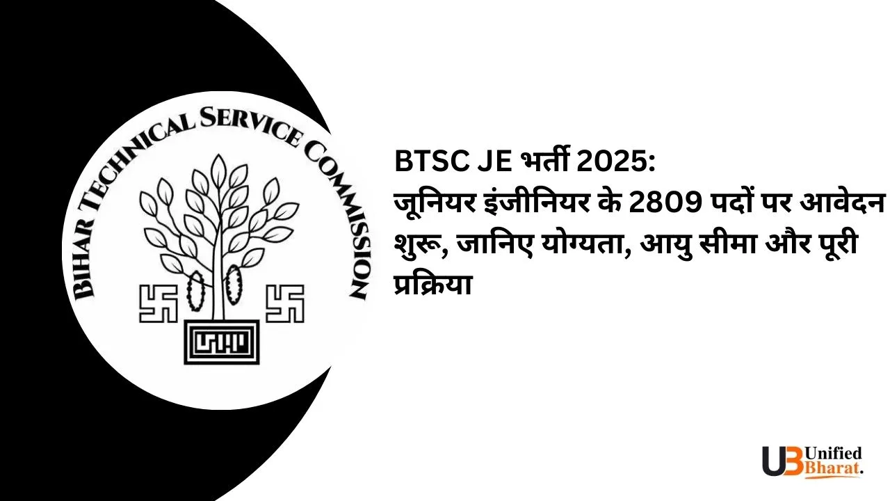 BTSC JE भर्ती 2025: जूनियर इंजीनियर के 2809 पदों पर आवेदन शुरू, जानिए योग्यता, आयु सीमा और पूरी प्रक्रिया